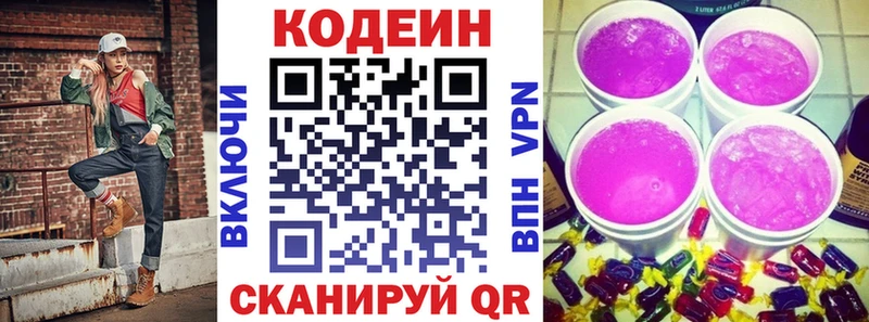 Кодеиновый сироп Lean Purple Drank  Чкаловск 